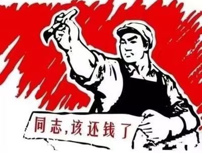 山西个人债务清收